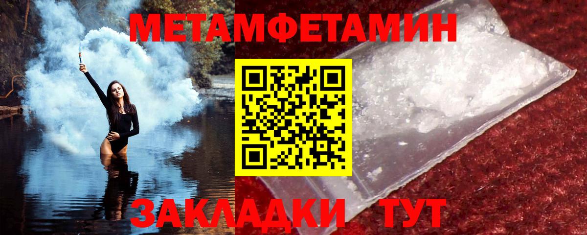 Метамфетамин Славянск-на-Кубани