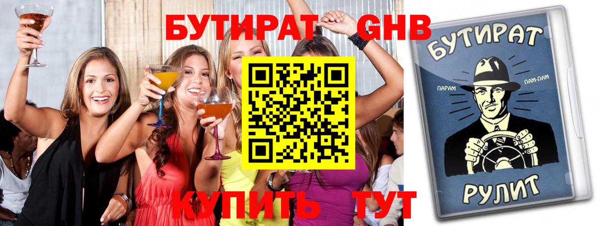 Бутират вода Славянск-на-Кубани