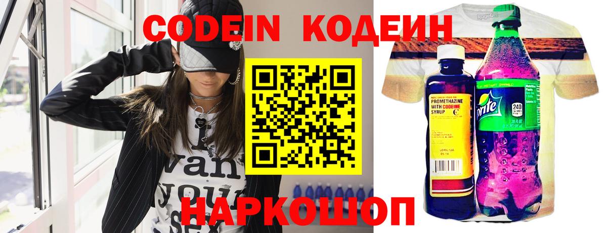 Кодеиновый сироп Lean напиток Lean (лин)  Вход с VPN  Кодеиновый сироп Lean напиток Lean (лин)  Славянск-на-Кубани 