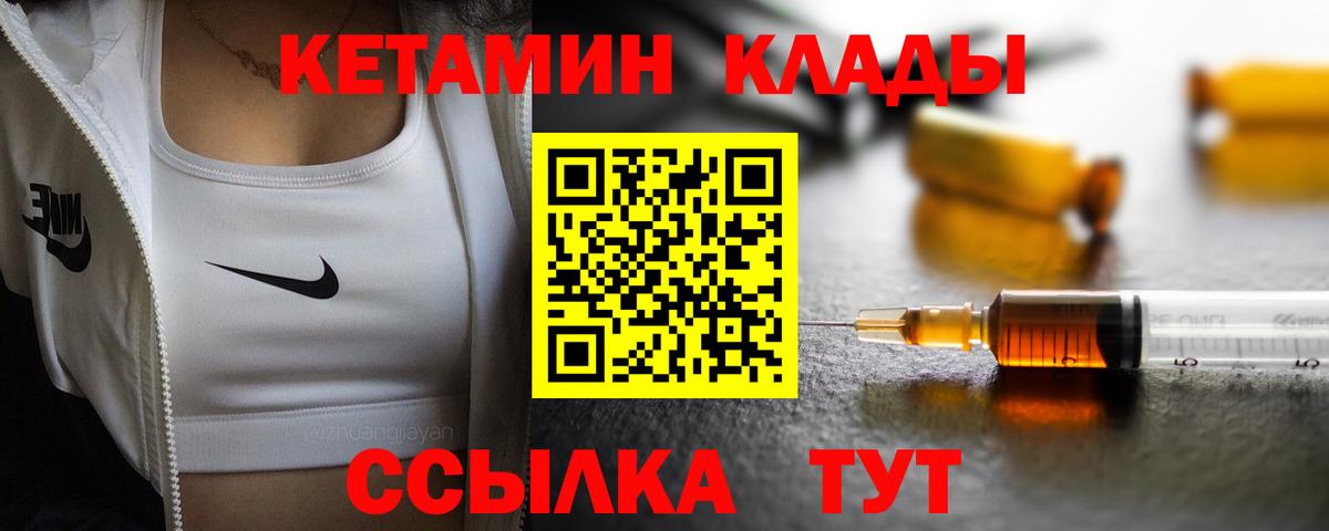 КЕТАМИН VHQ  Вход с VPN  Славянск-на-Кубани 