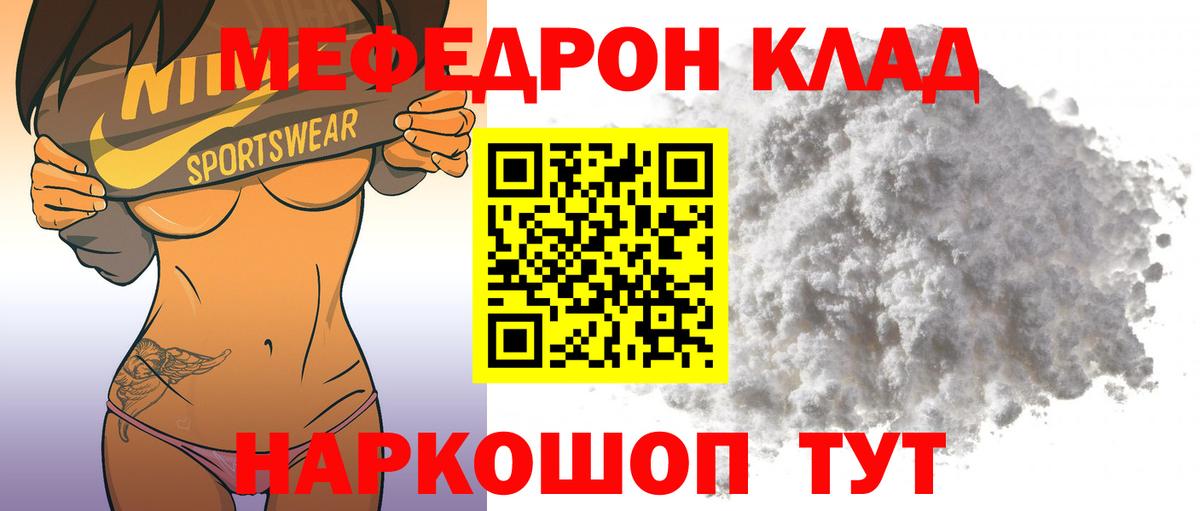 Мефедрон кристаллы Славянск-на-Кубани