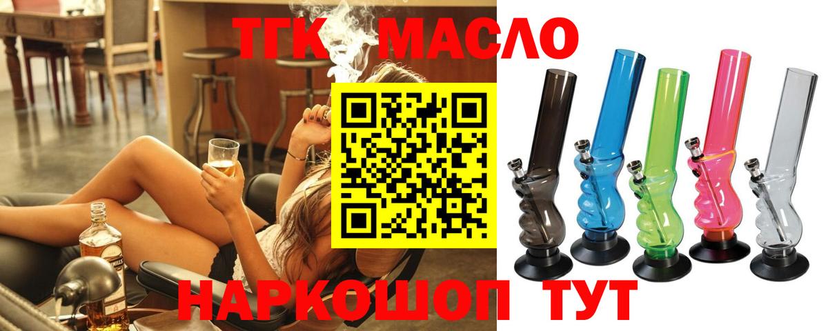 Дистиллят ТГК гашишное масло  Дистиллят ТГК жижа  Вход с VPN  закладка  Славянск-на-Кубани 